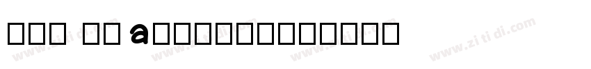 MPC GIANTS(06)H字体转换